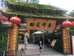 门面-田园印象·成都土菜院子(华阳店)