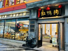 -缸鸭狗(天一广场店)