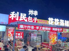 -大学城夜市