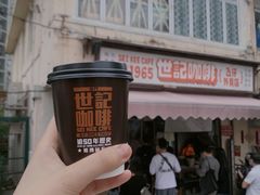 -世记咖啡(氹仔外卖店)