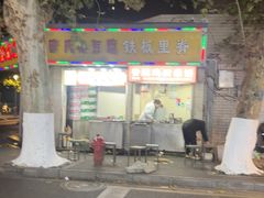-唐氏臭豆腐(南京中银大厦店)