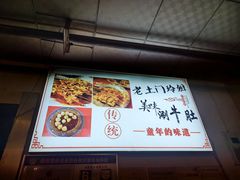-玲玲涮牛肚(土门坊店)