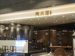 -云水瑶意境云南菜(柏威年购物中心店)