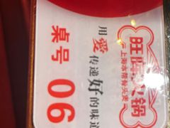 -旺晖本帮骨头煲·深夜火锅(梅园路店)