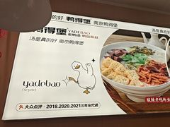 -鸭得堡老鸭汤·鸭血粉丝(南京博物院店)