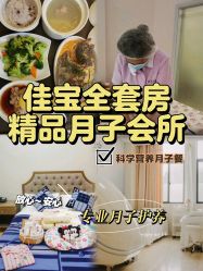 -佳宝全套房精品月子会所(大华店)