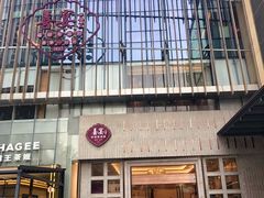 -喜宴又一村·粤菜·茶点·海鲜(壹方天地店)