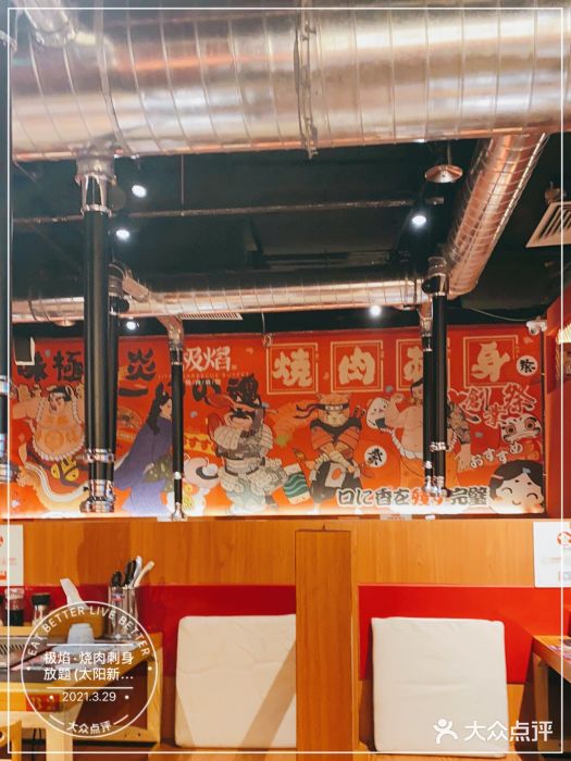 极焰·烧肉刺身放题(天河领展广场店)大堂图片