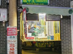 -清真南大寺糕乾王(西北角店)