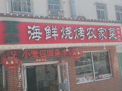 门面-百丰园海鲜烧烤农家菜(威·至海港湾店)
