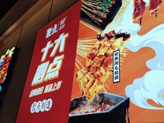 -聚点串吧·北京烧烤(公益西桥店)