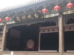 -昌州古城