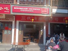 -沙县小吃文化城