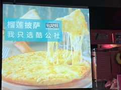 -酷公社·榴莲披萨(太原街店)