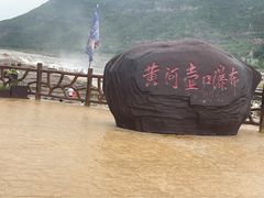 -陕西黄河壶口瀑布旅游区