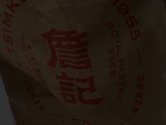 -詹记桃酥(马鞍山万达店)