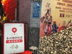 门面-摔碗酒(永兴坊店)