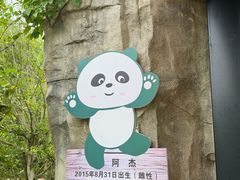 -宁波野生动物园