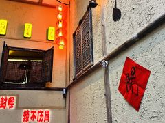 -泥糊破店小酒馆·团建聚餐(南京西路店)