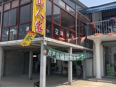 门面-湖山人家·湖景餐厅·特色农家菜(太湖西山店)