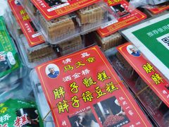 -马文章胖子甑糕(洒金桥店)