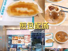 -当家水煎包·牛肉汤(浦江店)