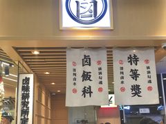 -狮头牌卤味研究所·卤味饭(花城汇南区店)