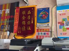 -达兴图文广告数码快印连锁(三林店)