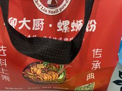 -柳大厨螺蛳粉(人民路总店)