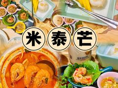 -米泰芒·东南亚料理(体育西店)