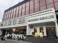 -小董哥烤串·爆汁大油边(故宫店)