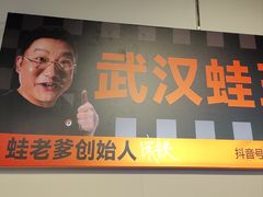 -蛙老爹·蜀香美蛙鱼头(王家湾店)