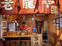 门面-老龙亭拉面店