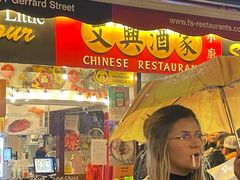 -文兴酒家(Chinatown - Gerrard Street)