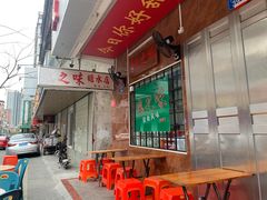 -风之味糖水店(上塘西路店)