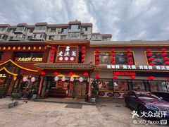 -老渔翁炖鱼坊(黄海西路东山店)
