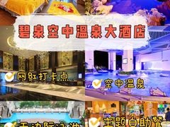 -碧桂园润杨溪谷温泉酒店