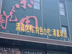 -开饭群岛