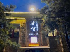 门面-捷信牛奶甜品世家(五道口店)