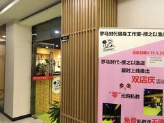 -RoMan罗马健身工作室(莘庄店)