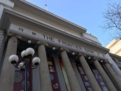 -沈阳金融博物馆