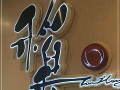 -稻香海鲜饭店(第一国际店)