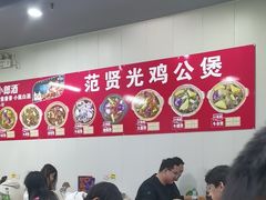 -范贤光鸡公煲(平乐园总店)