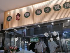 门面-紫光园·烤鸭(美术馆店)