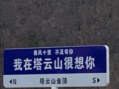-塔云山