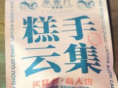 -来壹打钵仔糕(深圳文和友店)