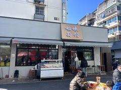 -姐妹面馆(水澄路店)