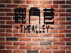 -鹿角巷The Alley(龙湖天街店)