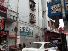 -蒋炸酱(内东街店)