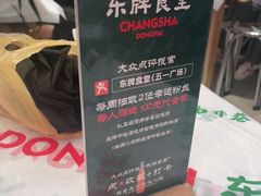 -东排食堂长沙小吃大排档(五一广场店)